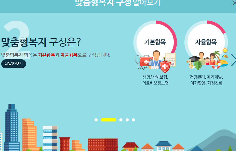 공무원 복지포탈사이트