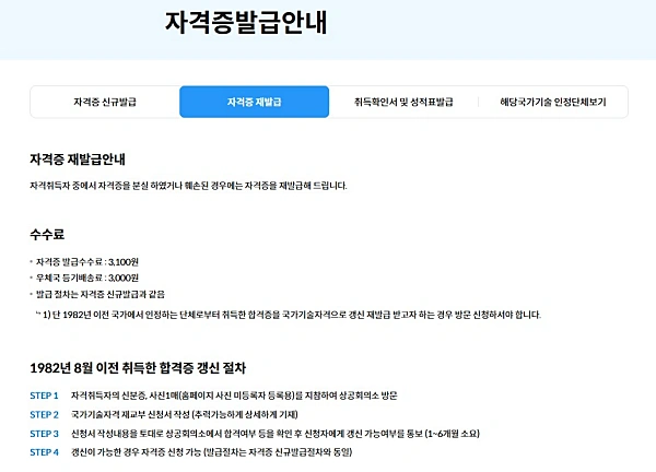 자격증 재발급 안내