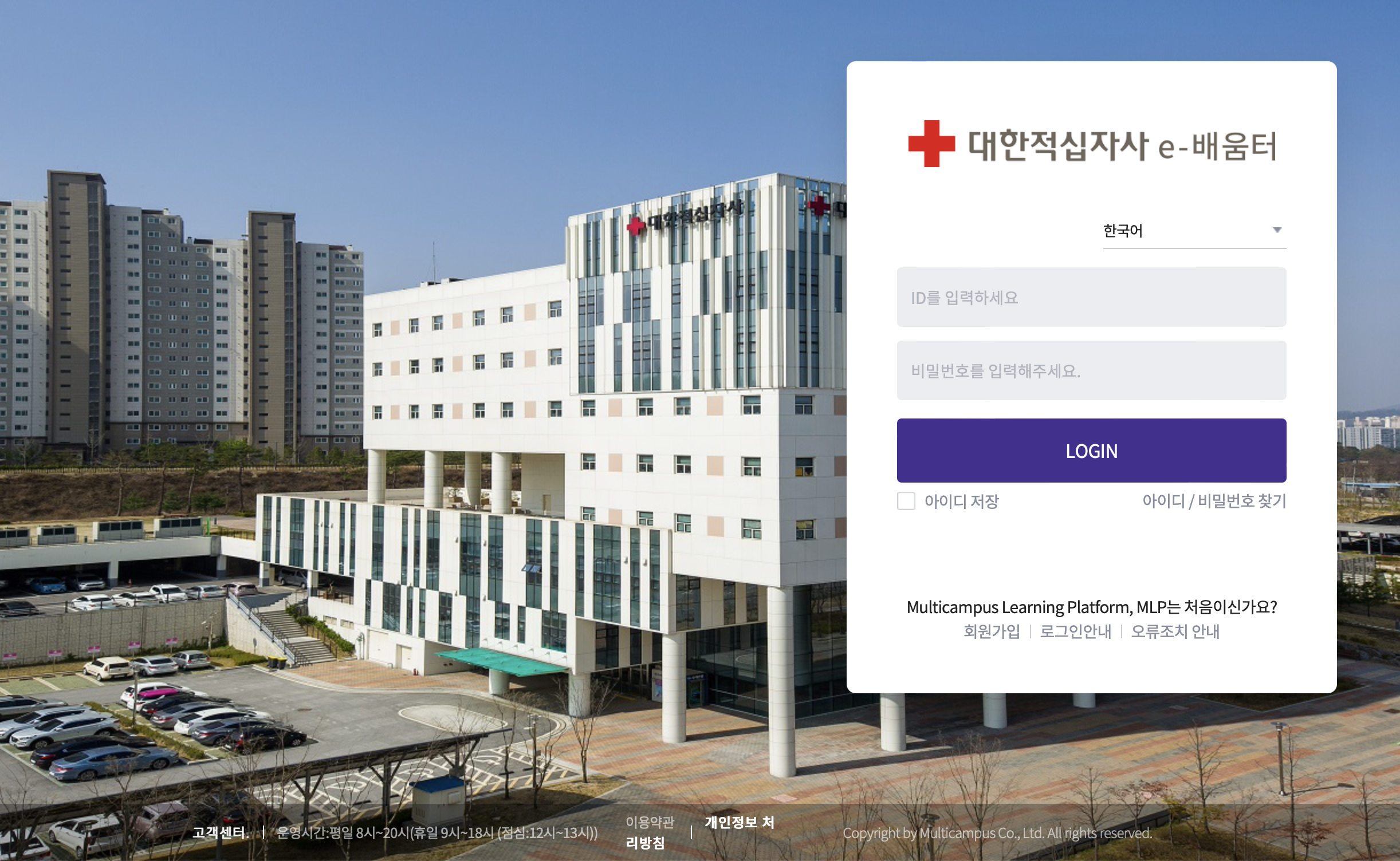 e-배움터 대한적십자사