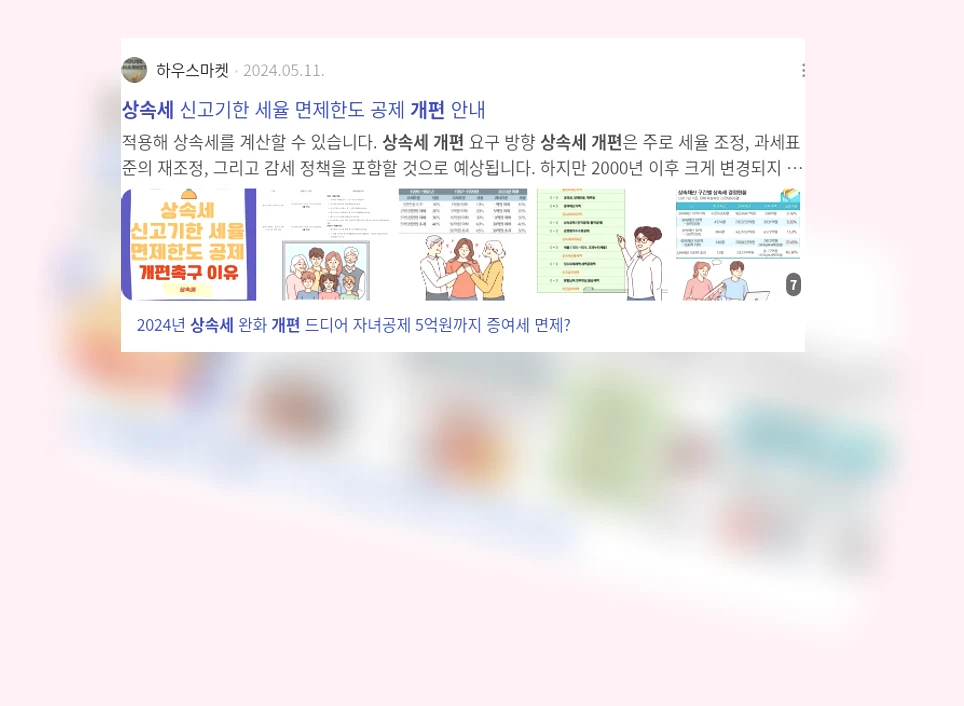 상속세 개편_2_subsection