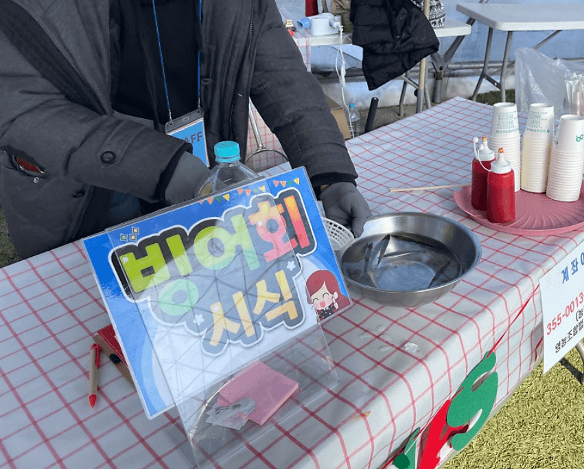 양평빙송어축제