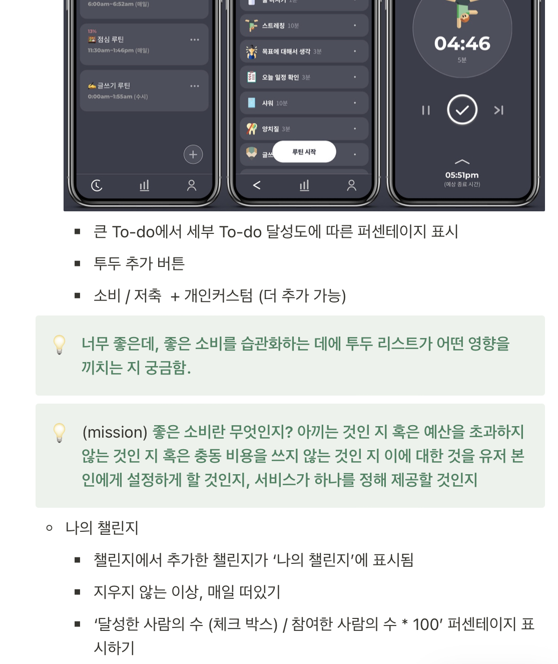 앱기획