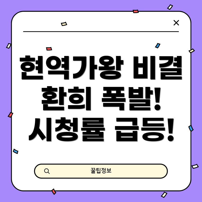 현역가왕2