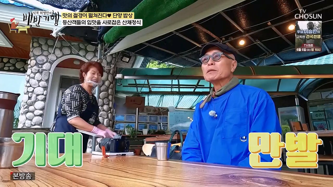 식객 허영만의 백반기행.E250.240603p-NEXT.mp4_20240603_195517.096.jpg