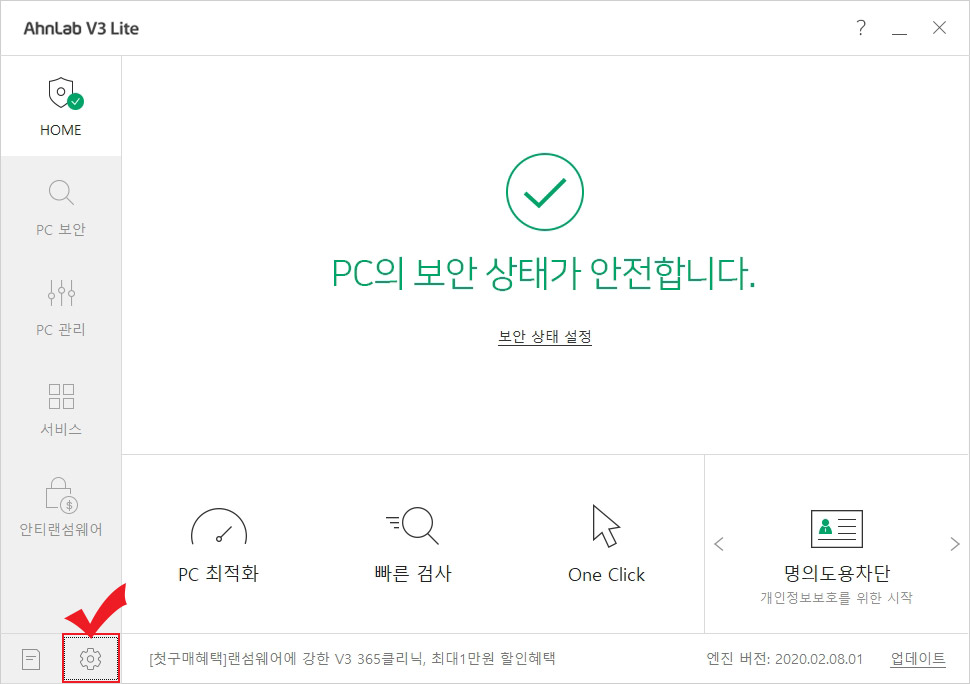  초간단 V3 Lite 자동 업데이트 끄기