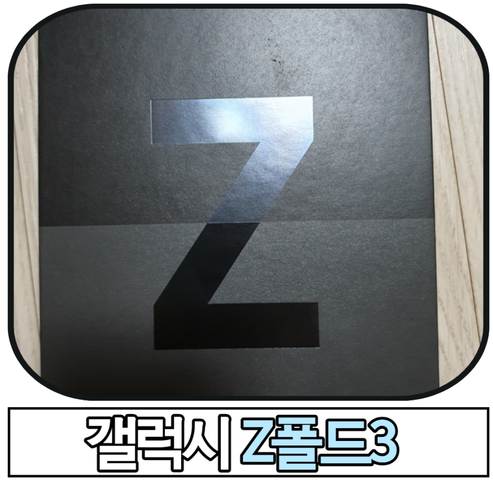Z폴드3자급제 스펙 5