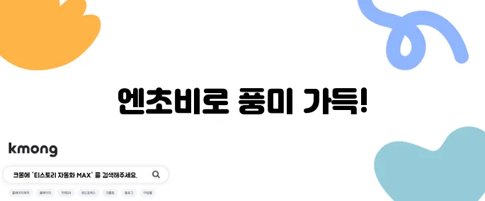 김나영의 전참시 바질 김밥 레시피 - 초간단하게 엔초비로 가득한 감칠맛을 느껴보세요!