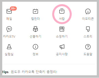 카톡톡서랍기능