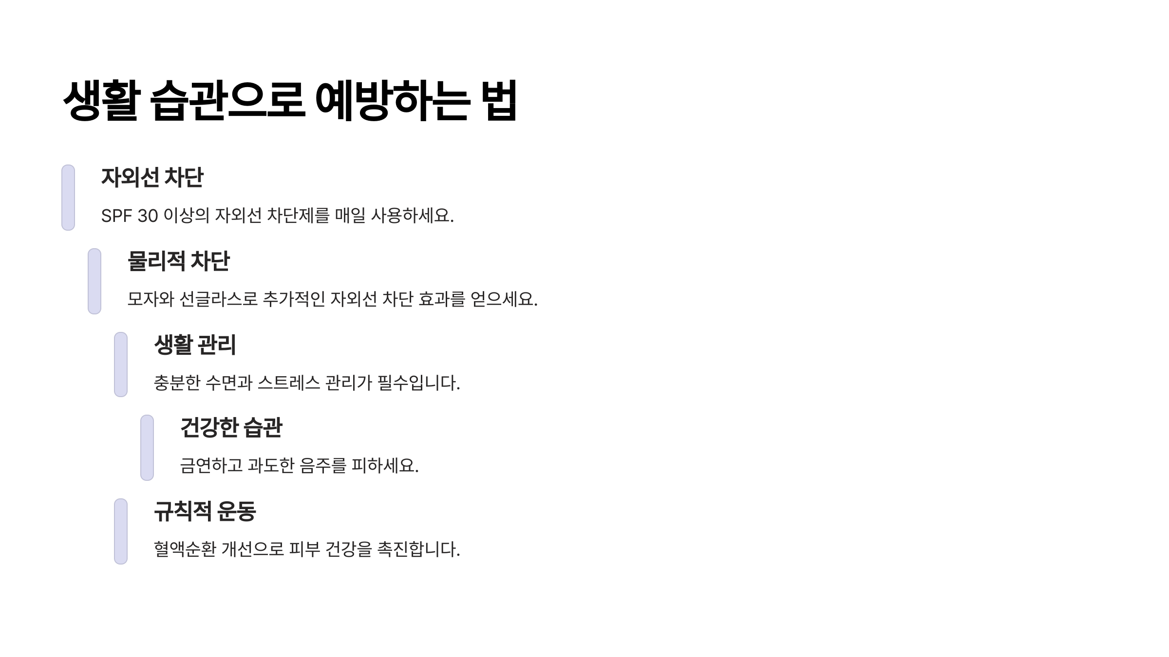 생활 습관을 통한 기미와 잡티 예방법 목록