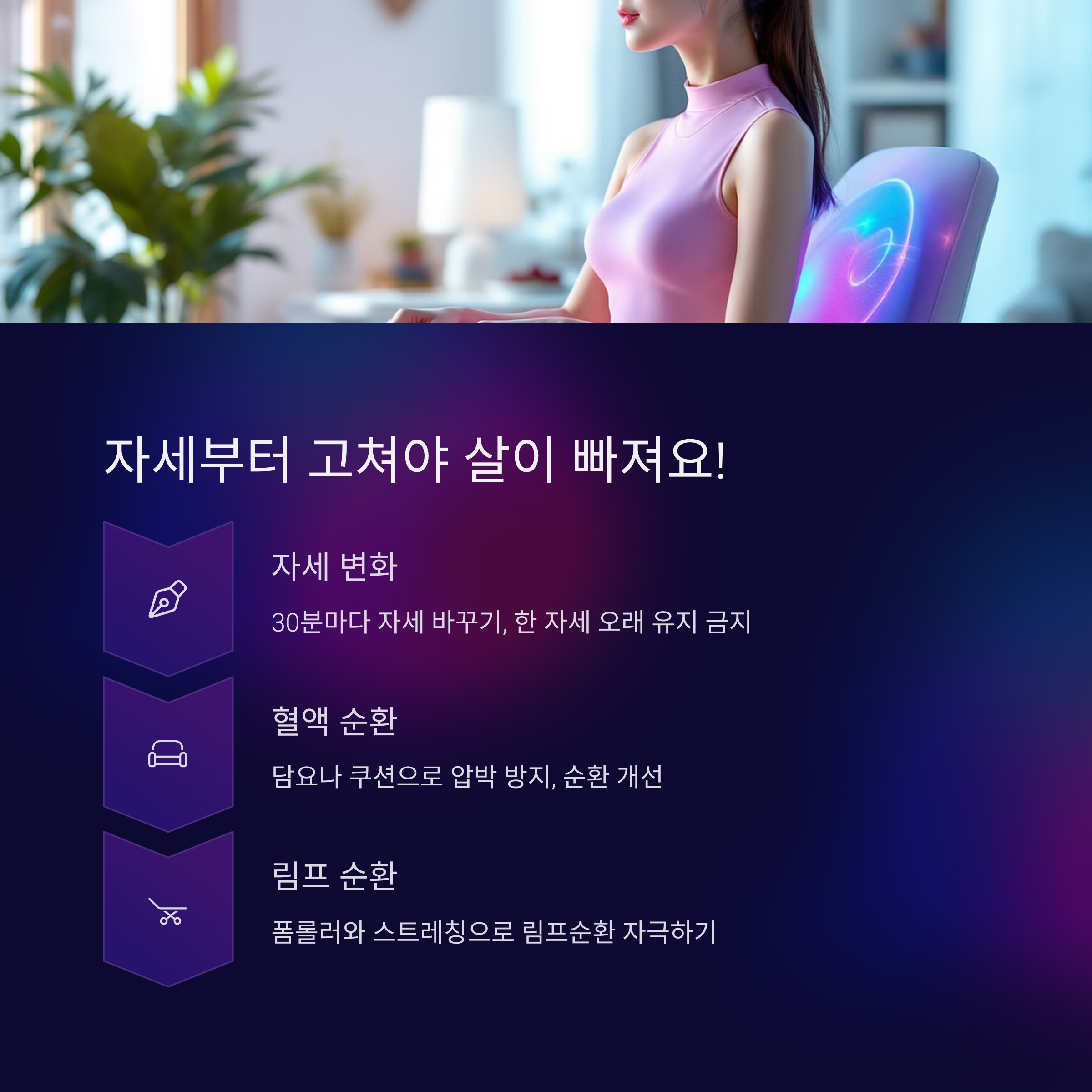 자세부터 고쳐야 살이 빠져요!