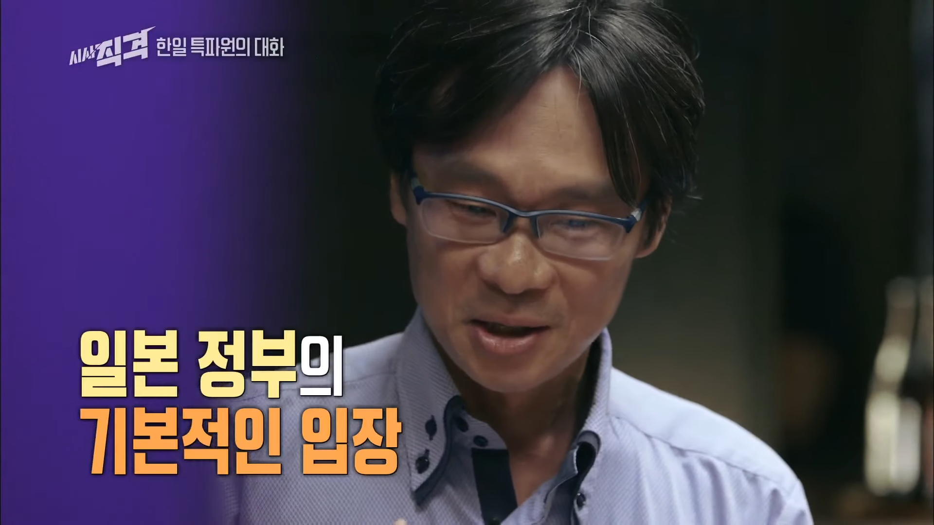 한일관계에 대한 양국간 특파원대화 - (2) 1