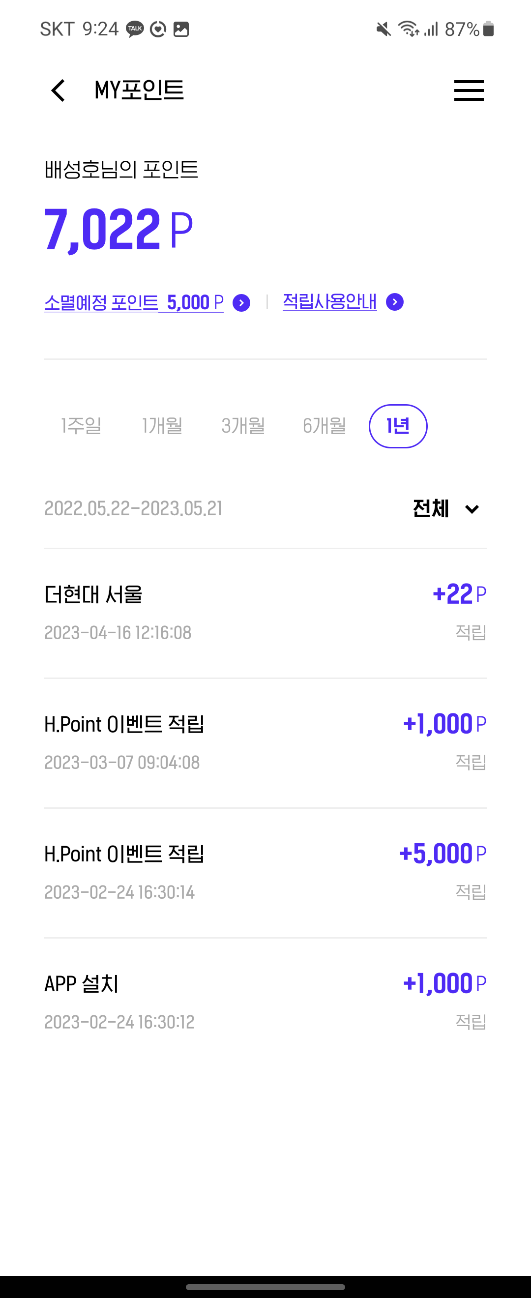 3분이면 끝나는 H.Point 상품권 구매 & 현금화 방법
