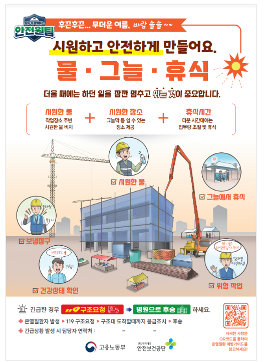  주말에도 멈추지 않는 폭염 대비 현장점검