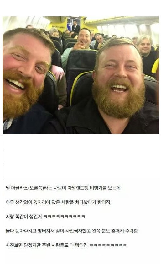 비행기 옆에 탄 사람이 자신과 똑같이 생긴 경우 생긴 일