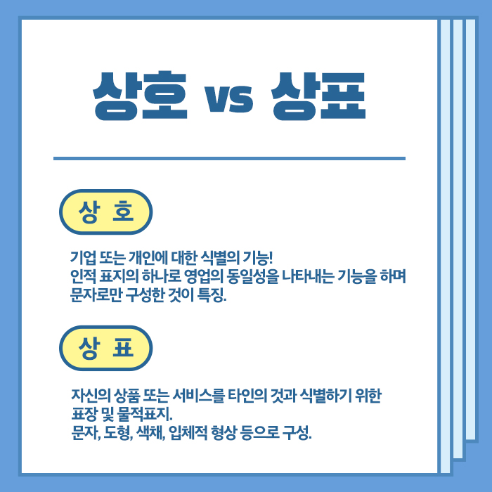 다음 상호등록 방법 차이가 궁금하다, 4