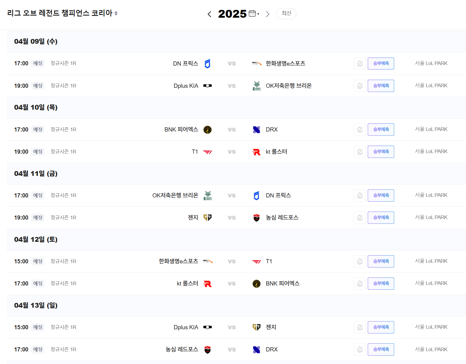 2025 LCK 예매 꿀팁! 티켓팅, 경기일정, 롤파크 정보보기