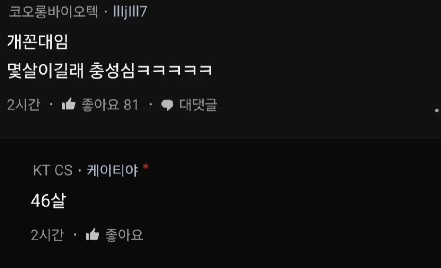 신입들끼리 회사 욕하길래 한마디 했는데… 3