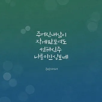 요한복음 21장 실패한 자 기도문 성경_23