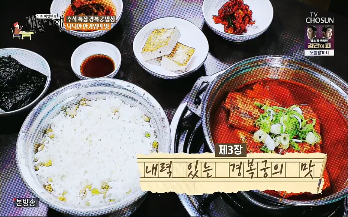 식객 허영만의 백반기행.E168.220910p.H264-F1RST.mp4_20220910_184939.385.jpg