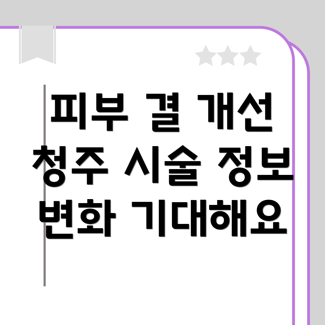 피부 결 개선