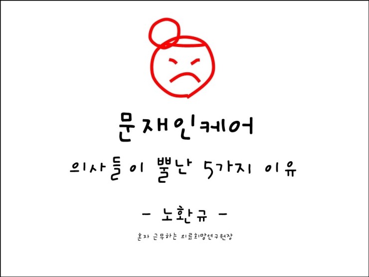  우리나라 의료보험제도에 대한 이야기 (스압)