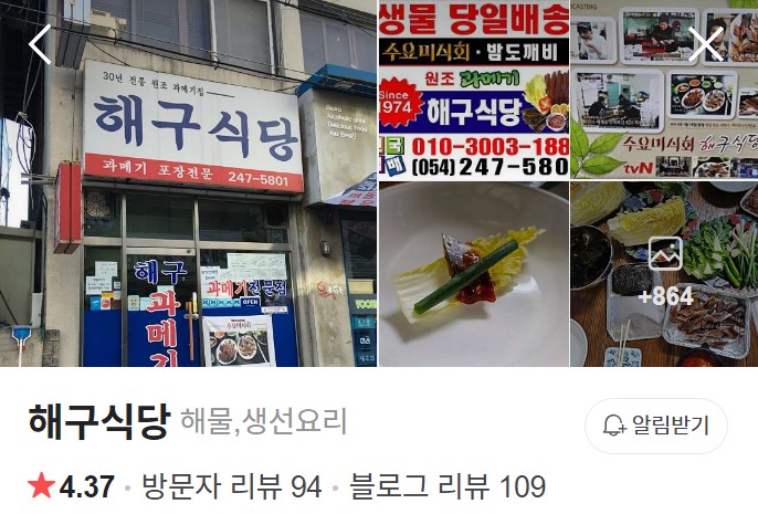 포항 해구식당 플레이스