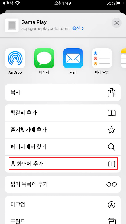 아이폰 에뮬레이터 없이 게임보이 게임하기 캡처 3