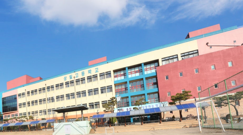상일고등학교 이미지
