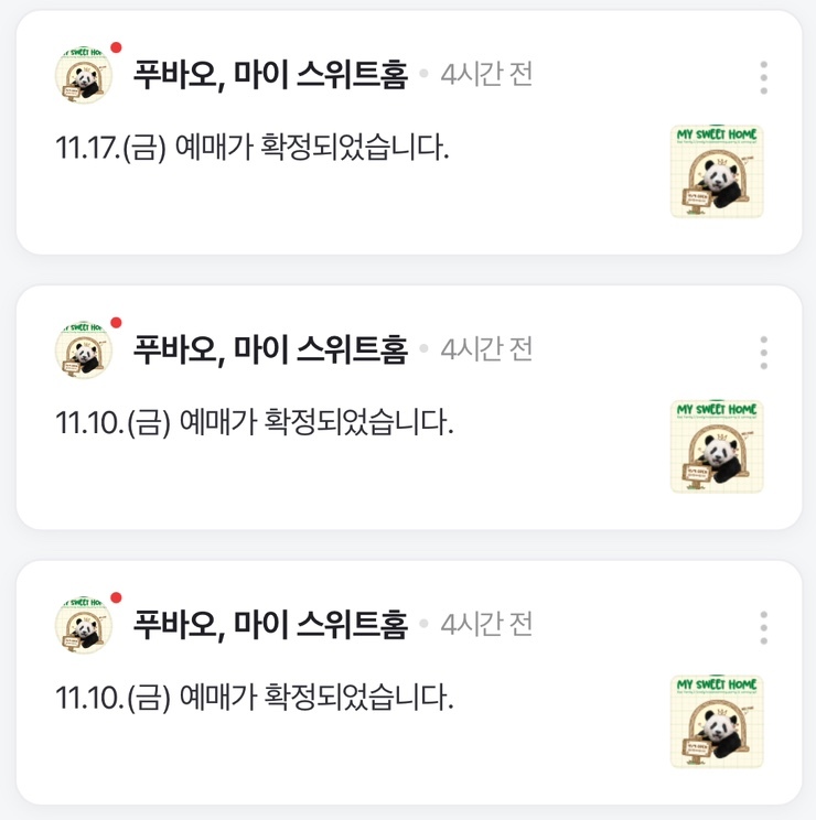  푸바오 팝업스토어 예약 성공  #더현대서울