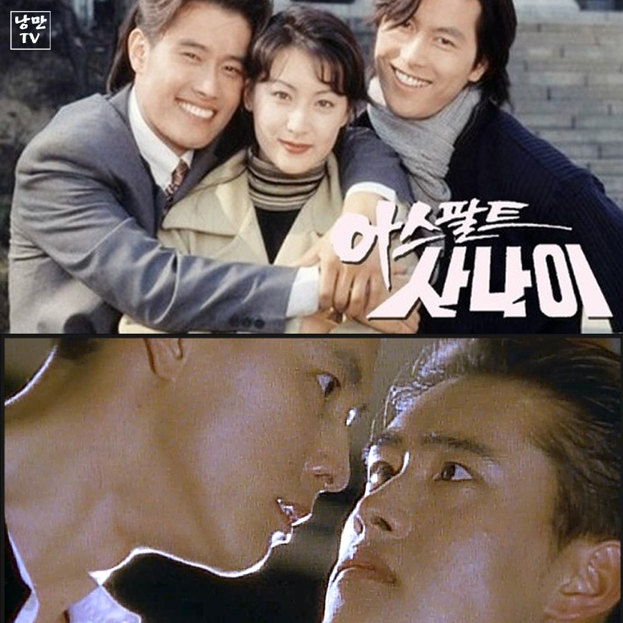  아스팔트 사나이 정주행 하며 추억 회상하기