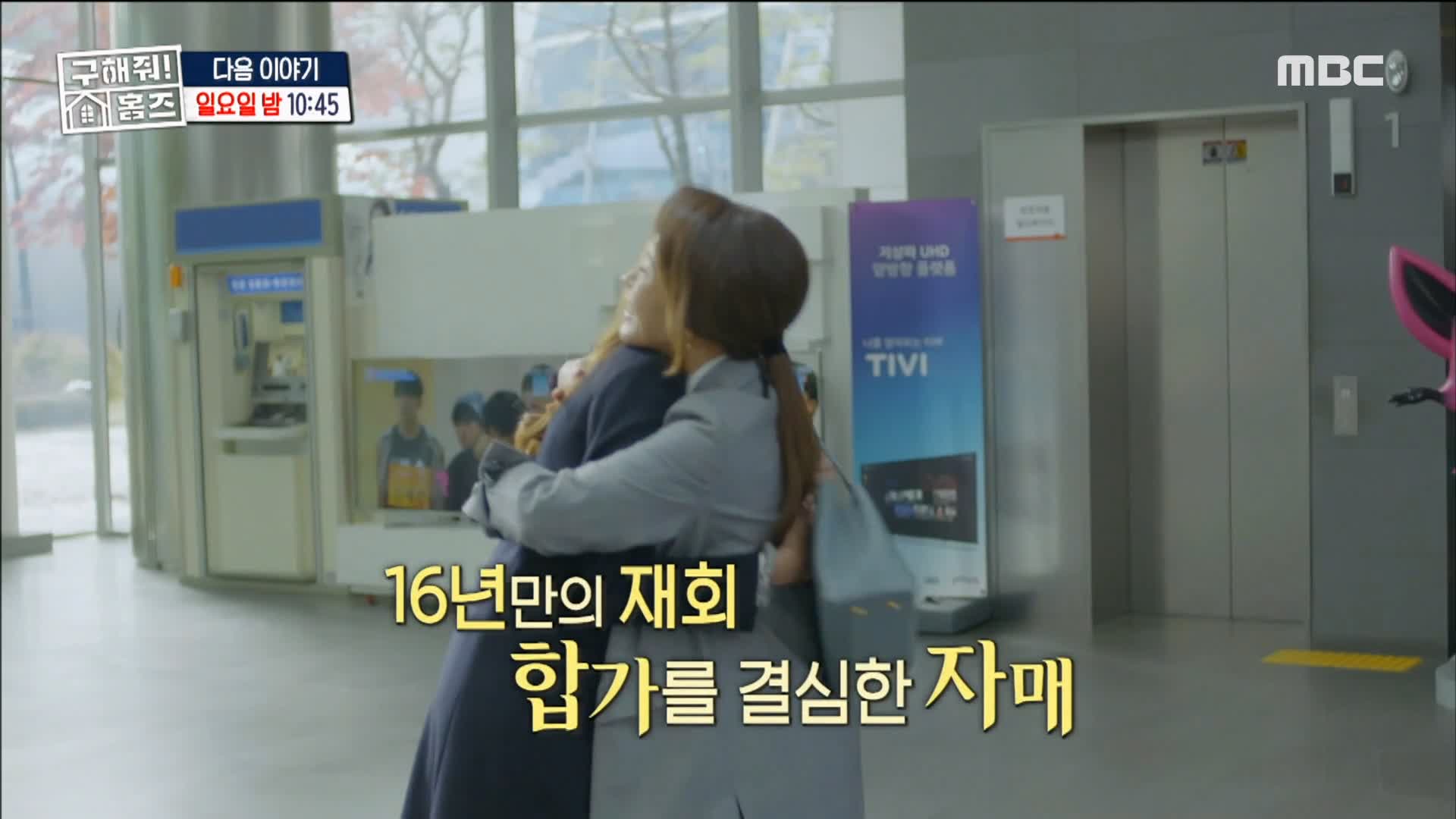  구해줘홈즈 16년만 합가 결심 자매 전세 3억~4억 중반 이 집 좋아분당 꺾이지 않는 베란다 쓰리룸 살 자매 이 집이 안 될 턱이 있나 뷰잣집 막내딸들 태어난 김에 송파일주 매물 리모델링 인테..