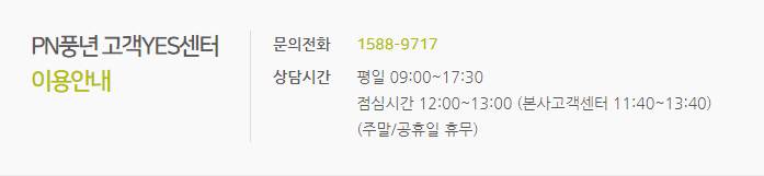  pn풍년 고객센터 전화번호 (AS 에이에스) 서비스센터