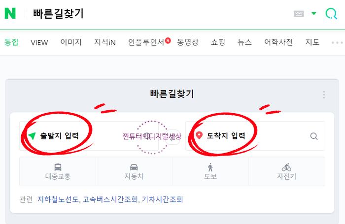 도보 빠른 길 찾기 한번에! 네이버 지도 길찾기 대중교통 10