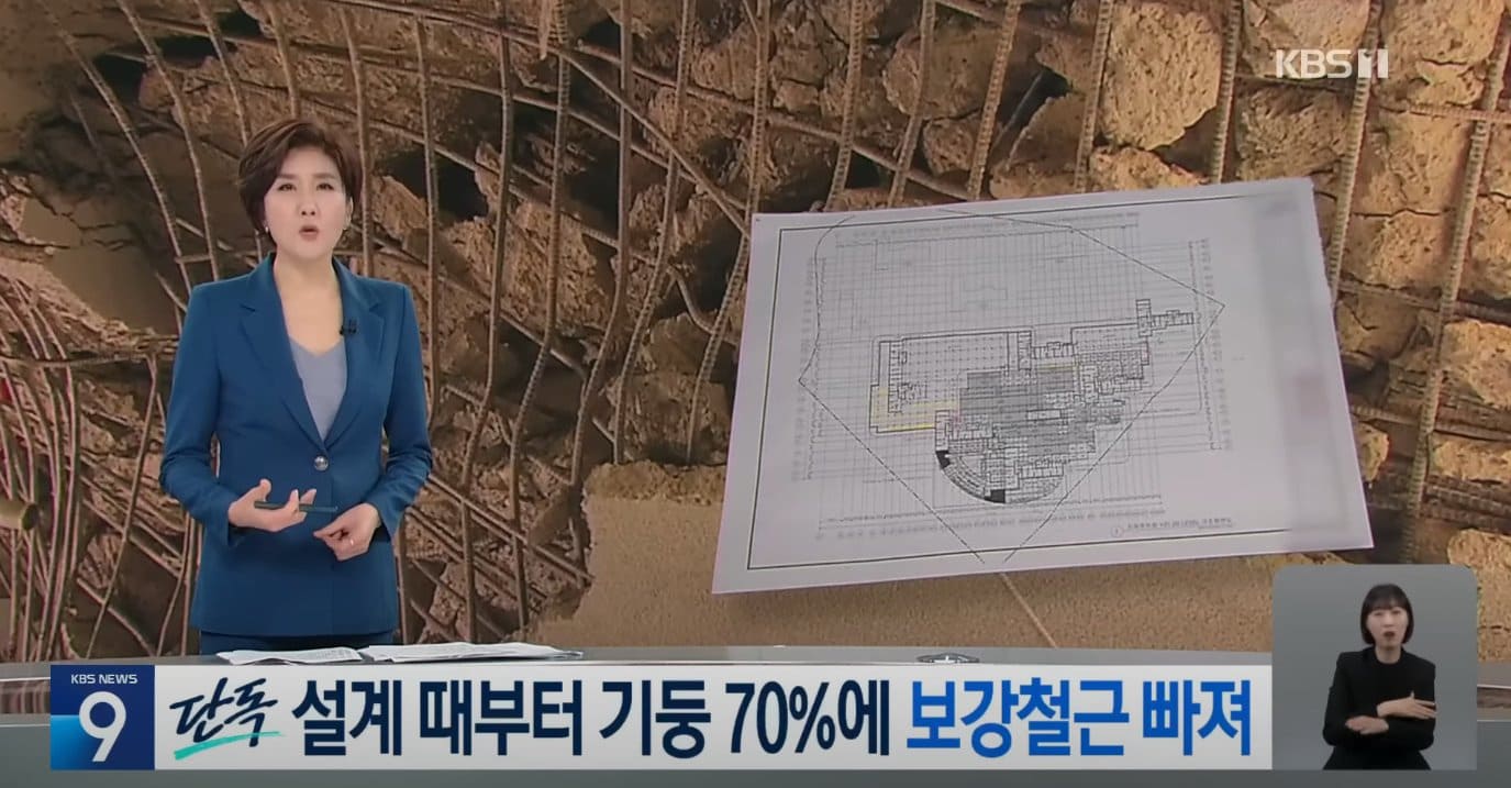 GS 지하주차장 붕괴...설계 “기둥 70%에서 보강 철근 빠져”