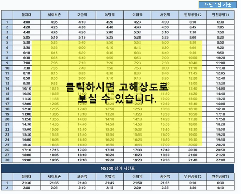 버스 시간표