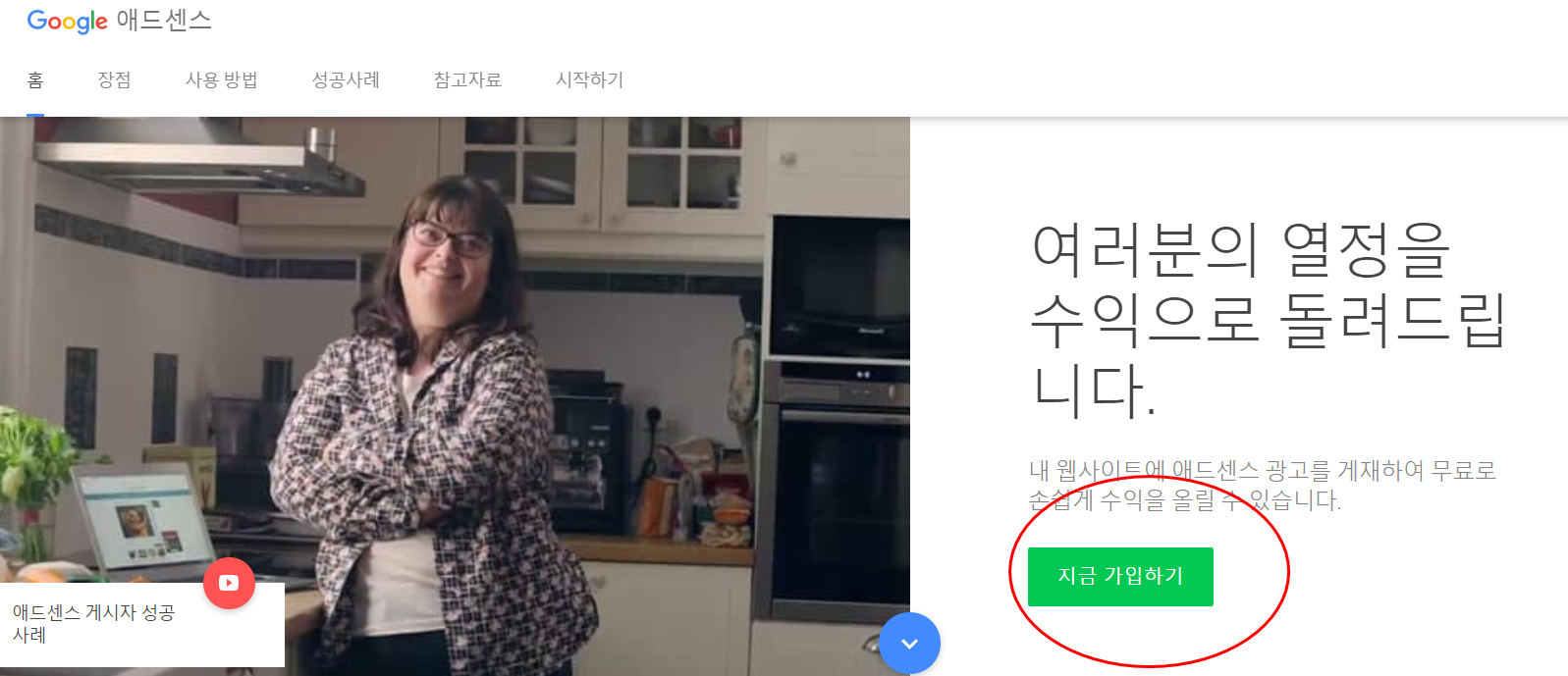 티스토리 구글 에드센스 가입 어디서 하나??