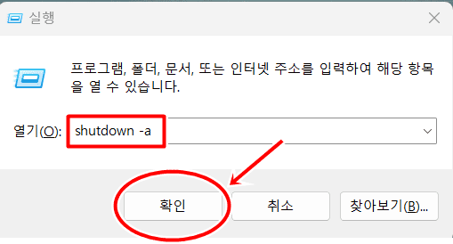 윈도우 예약 종료 설정 및 해제 방법 (13).png