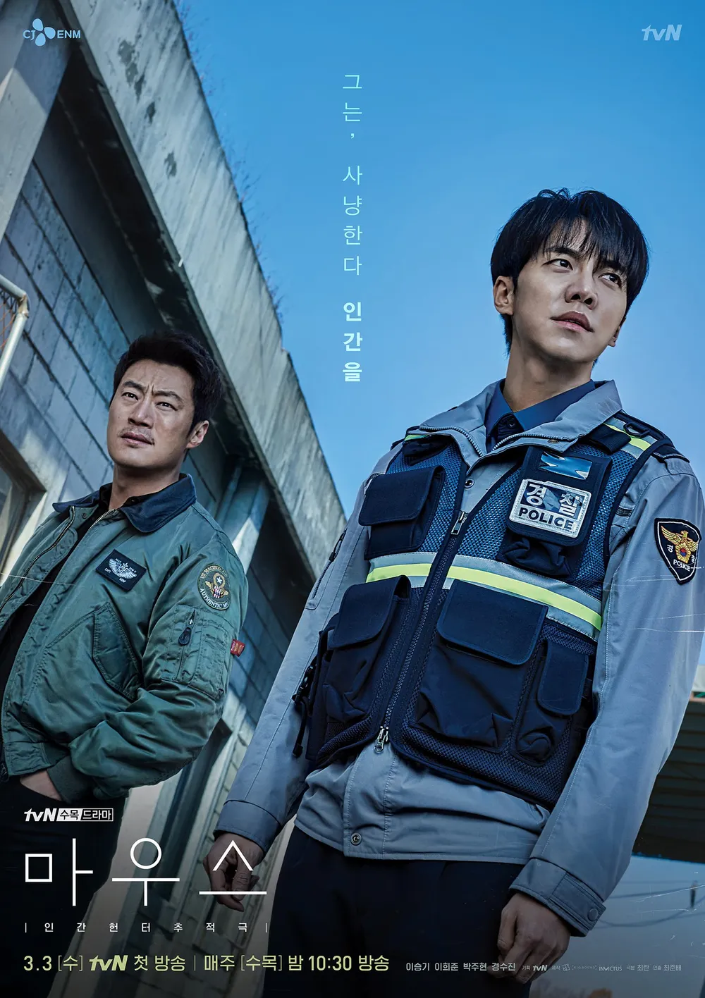 이 사진은 드라마 마우스의 대표 사진입니다.