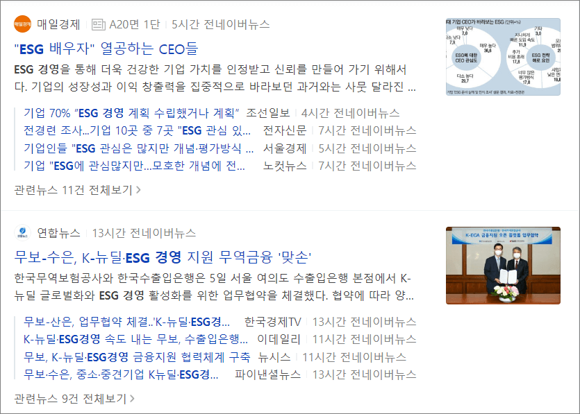 ESG 관련 기사