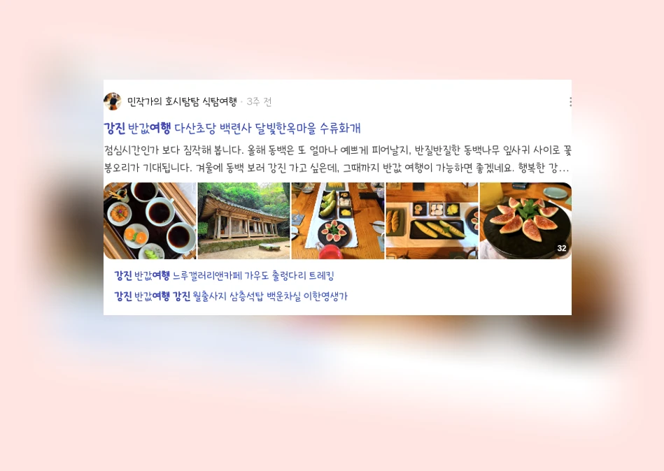 강진여행_3_subsection