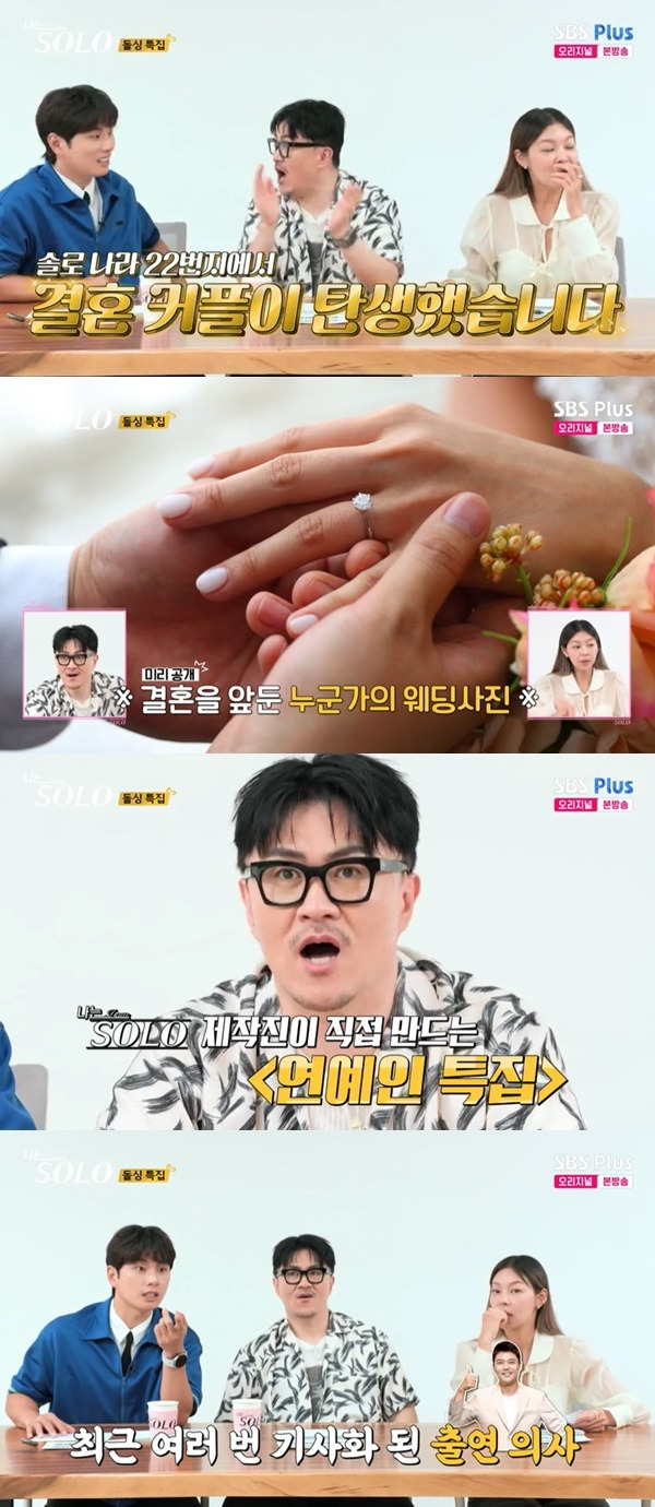 나는솔로 22기 돌싱
