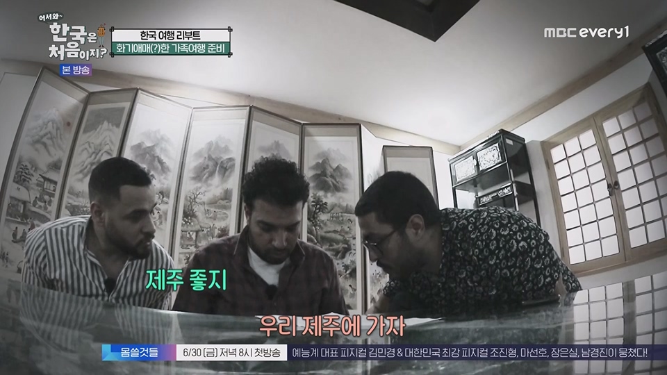 어서와 한국은 처음이지.E268.230622p.WANNA.mp4_20230623_205859.837.jpg