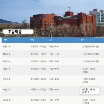 온누리교회 예배시간 양재 토요예배 명성교회 소망교회 예배시간_6