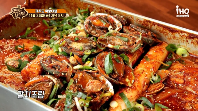 전복-갈치조림
