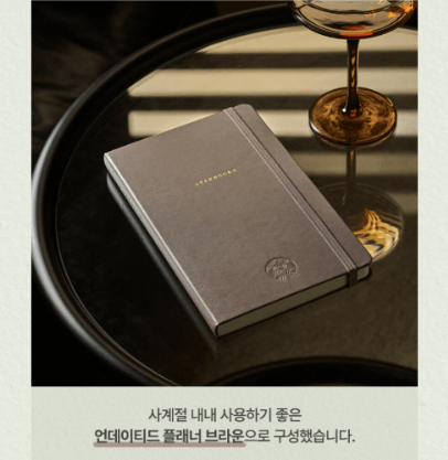 2024 스타벅스 프리퀀시 조명 플래너 캘린더 참여방법 미션음료