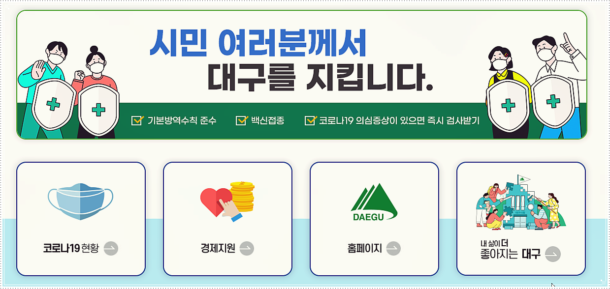  대구광역시청 홈페이지 바로가기