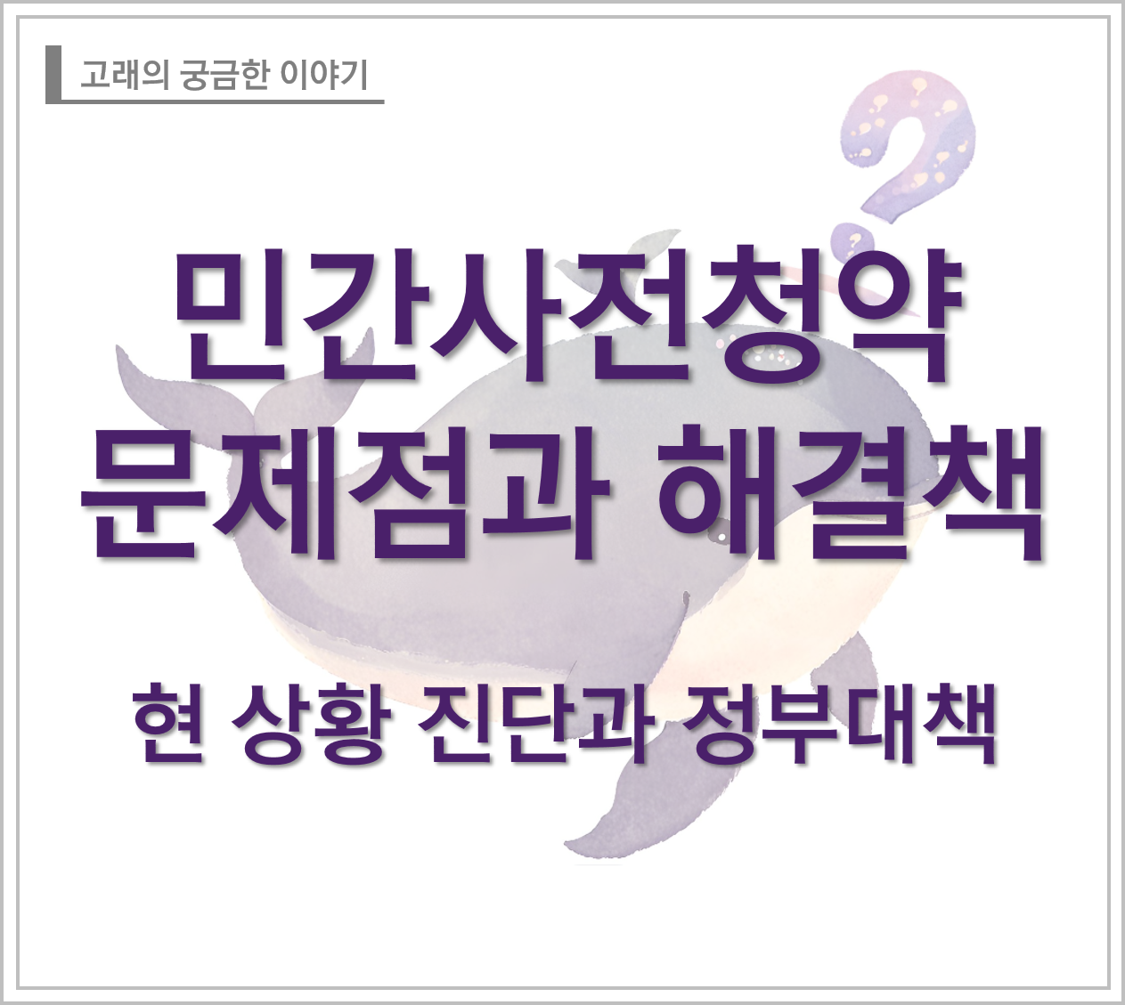 민간사전청약