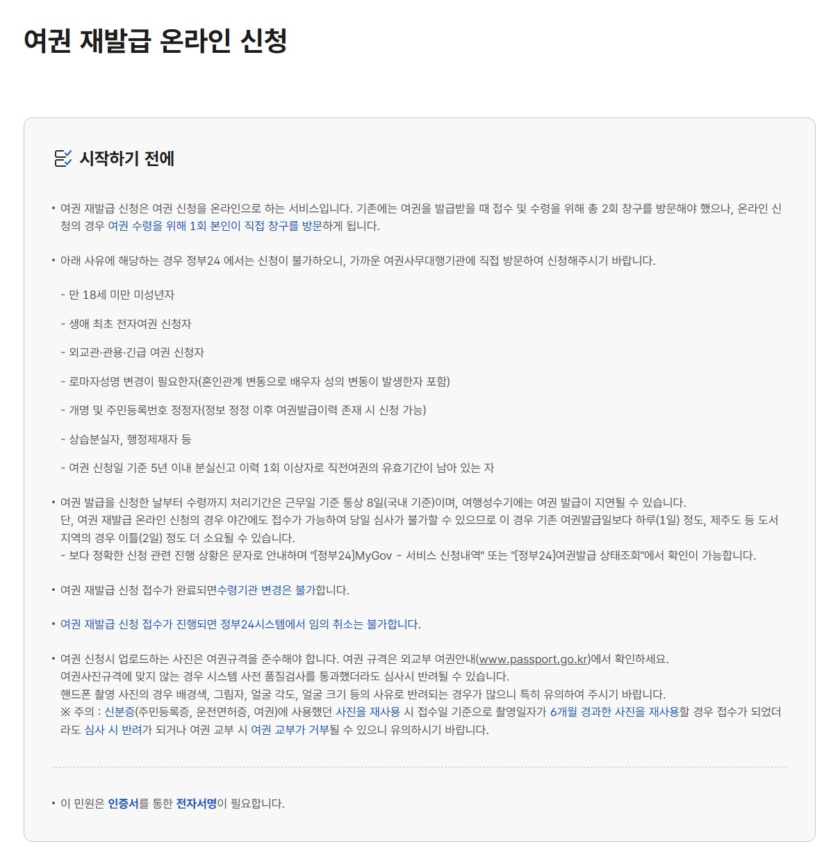 여권재발급온라인신청