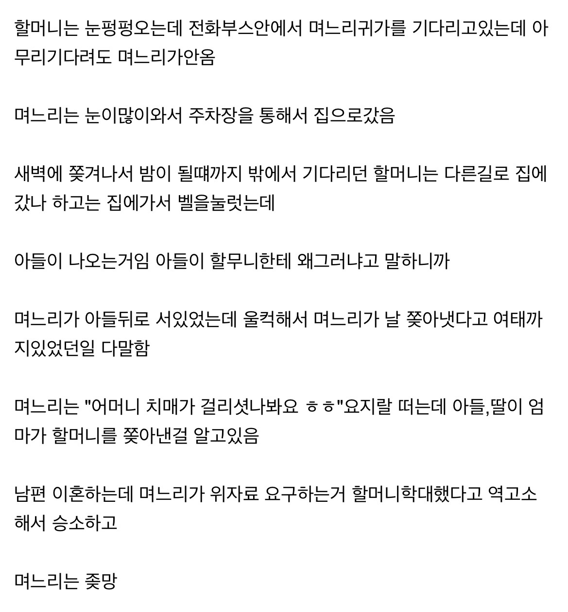 역대급 소름돋는 싸패 며느리 썰 3