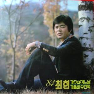 최헌 노래모음